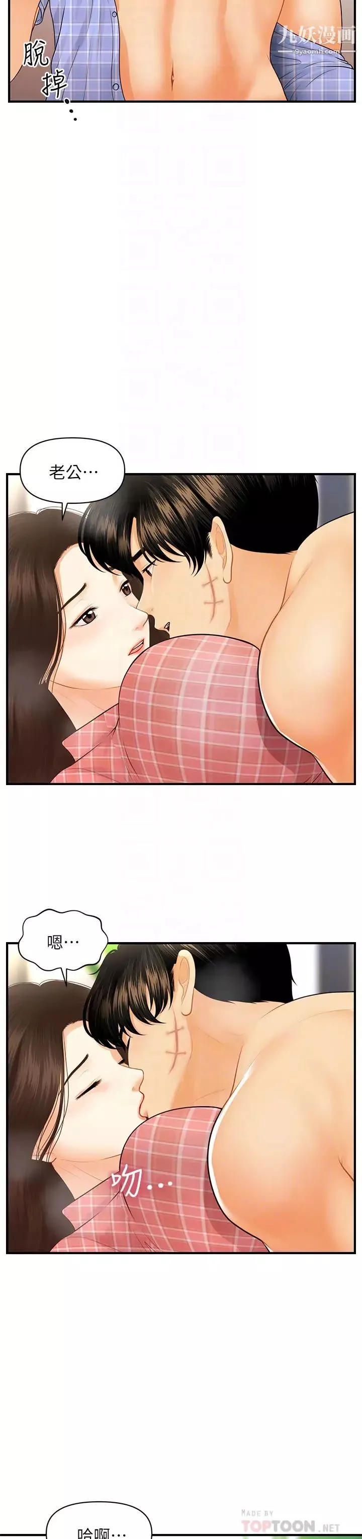醫美奇雞第86話-老公，射進來!