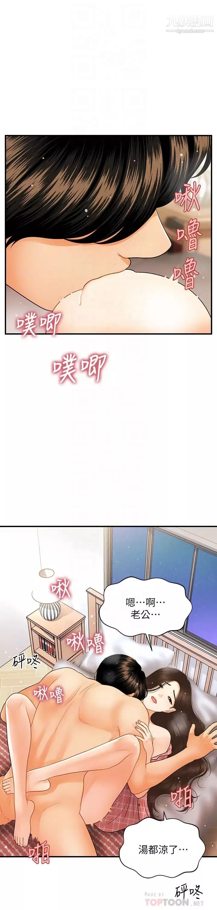 醫美奇雞第86話-老公，射進來!