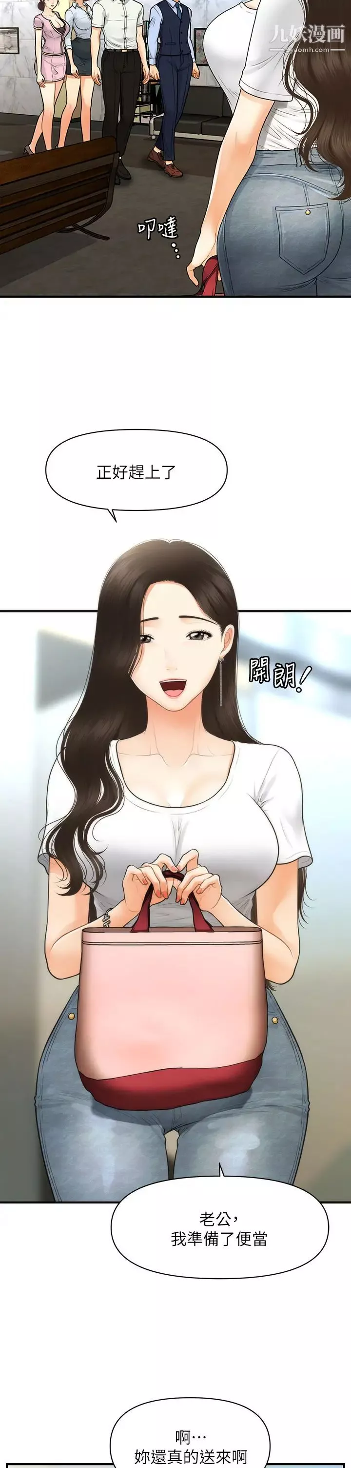 醫美奇雞第86話-老公，射進來!