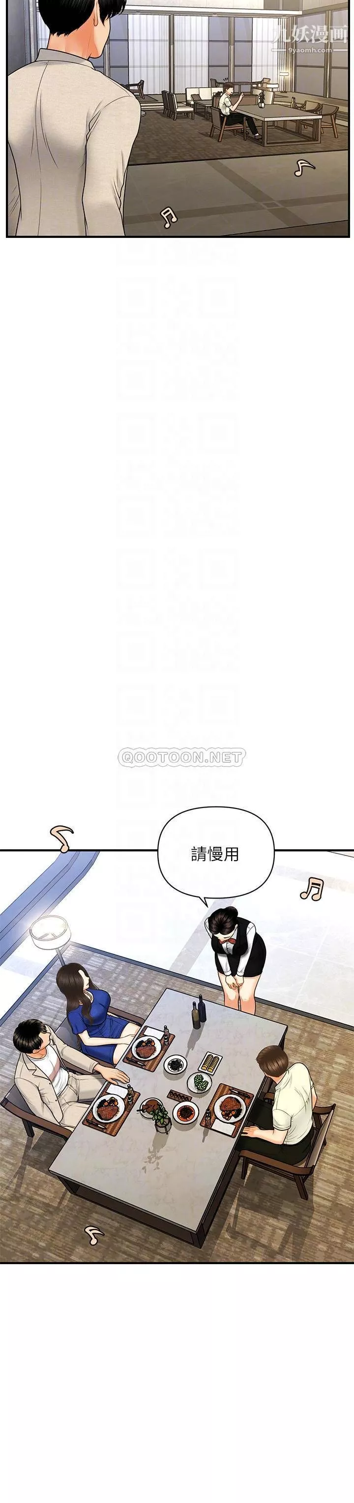醫美奇雞第87話-我要好好跟你算帳!