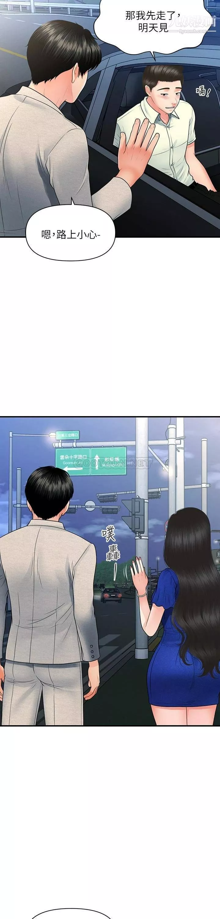 醫美奇雞第87話-我要好好跟你算帳!