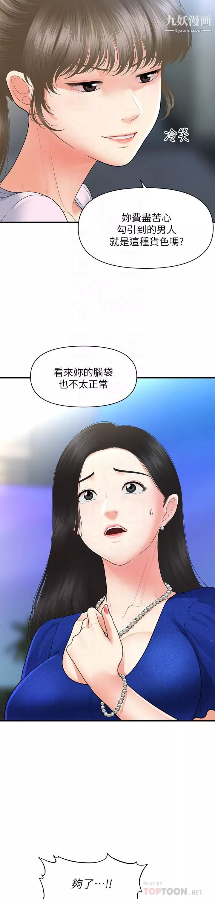 醫美奇雞第88話-讓老公消氣的特別服務