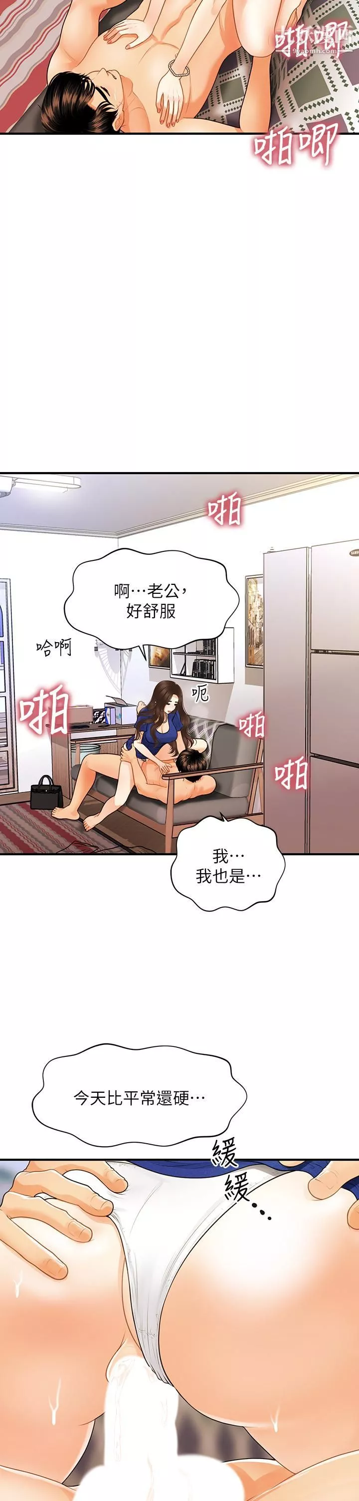 醫美奇雞第88話-讓老公消氣的特別服務