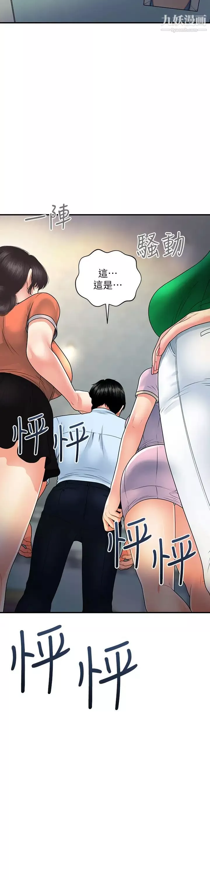 醫美奇雞第89話-要和我喝一杯嗎?