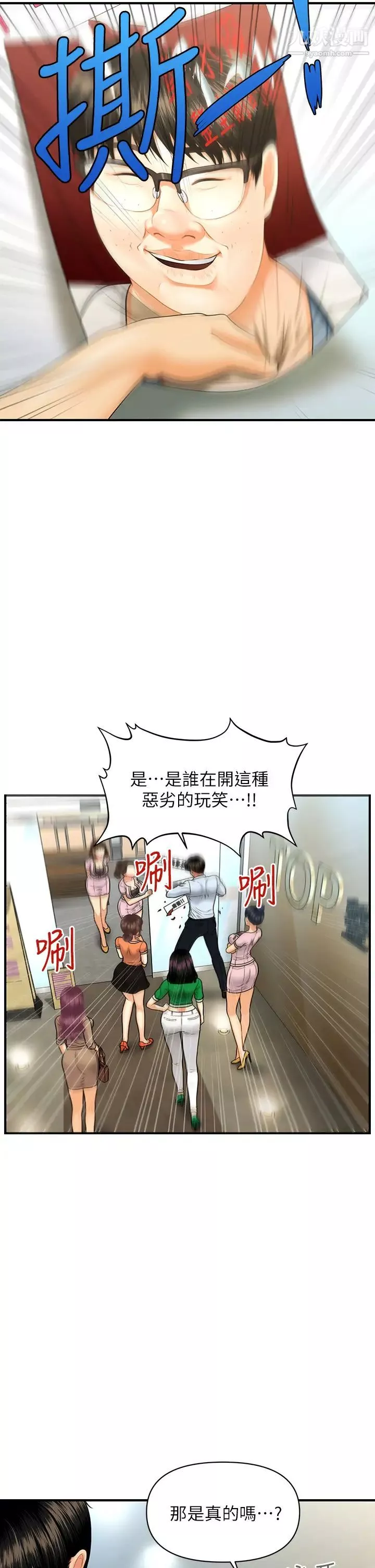 醫美奇雞第89話-要和我喝一杯嗎?