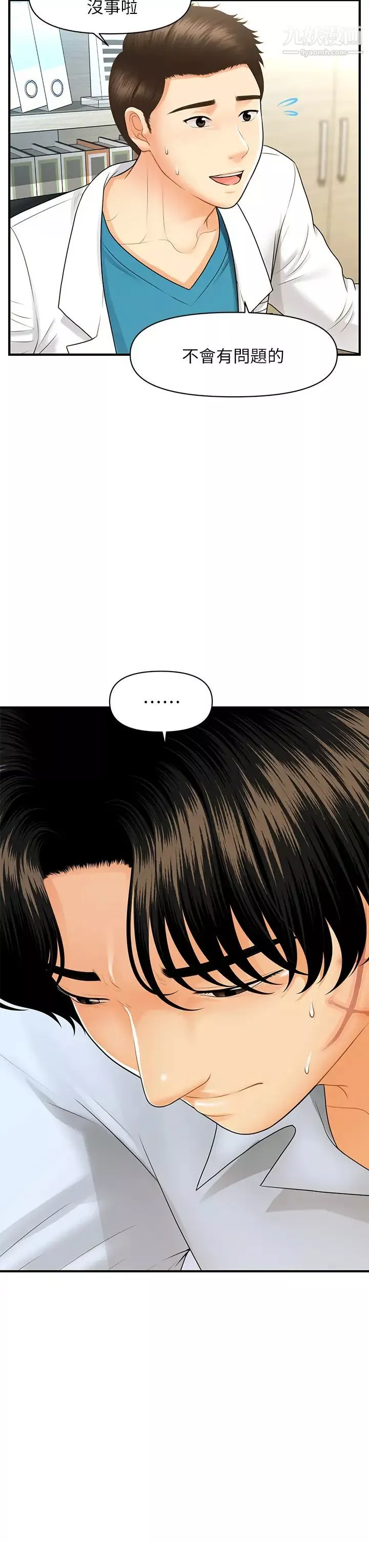 醫美奇雞第89話-要和我喝一杯嗎?