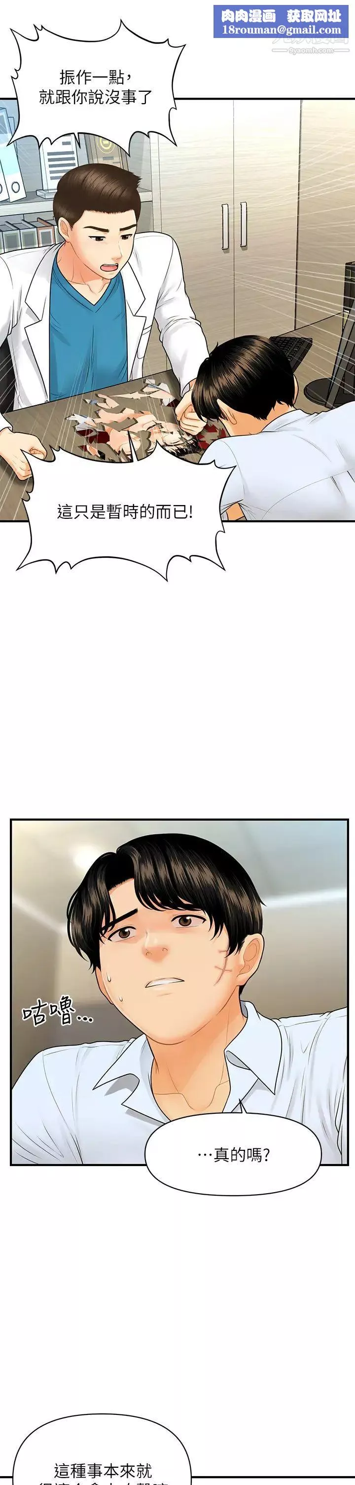 醫美奇雞第89話-要和我喝一杯嗎?