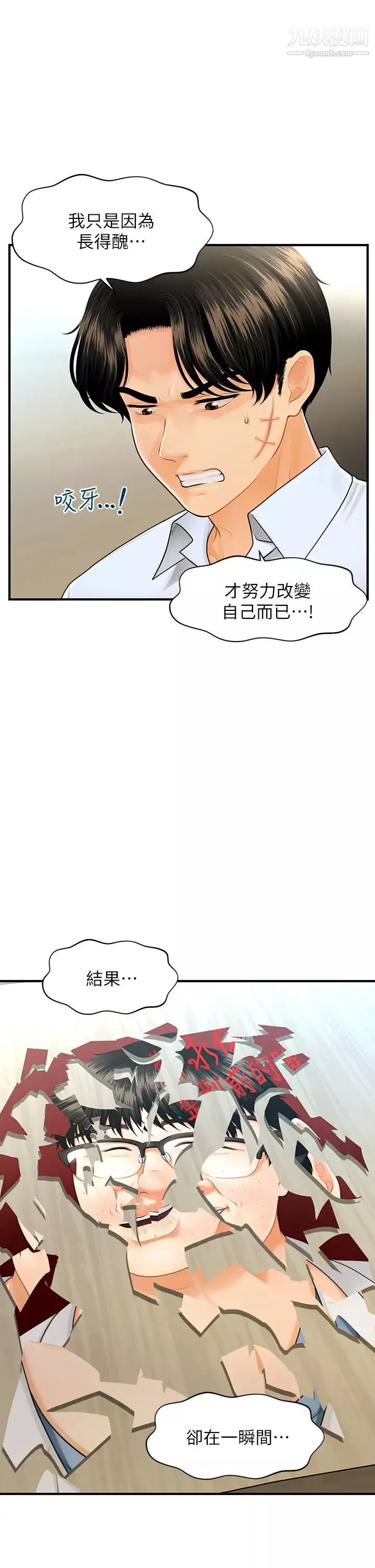 醫美奇雞第89話-要和我喝一杯嗎?