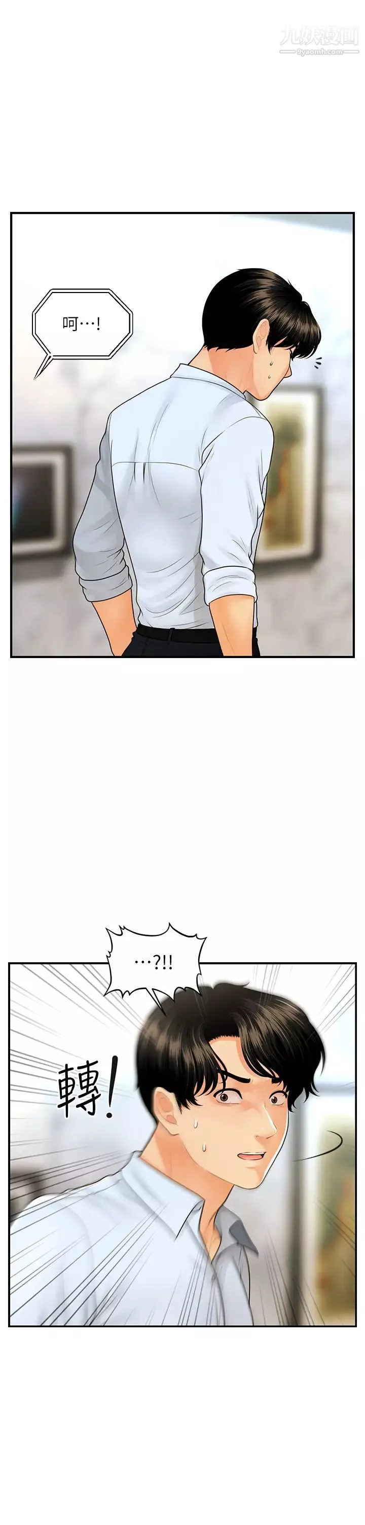 醫美奇雞第89話-要和我喝一杯嗎?