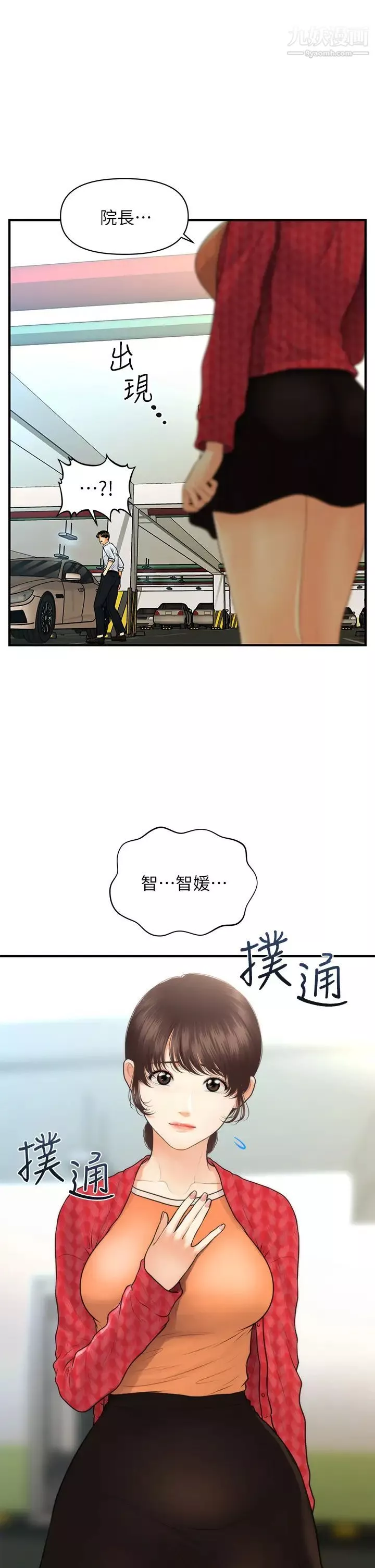 醫美奇雞第89話-要和我喝一杯嗎?