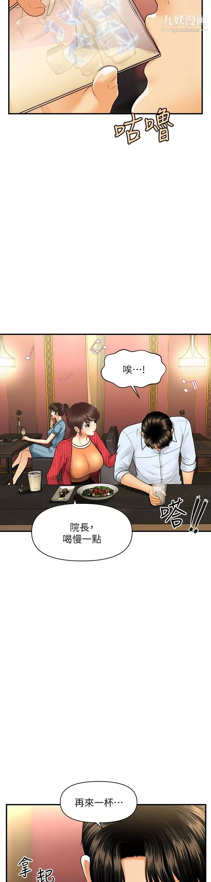 醫美奇雞第90話-盡情在我懷裡哭吧