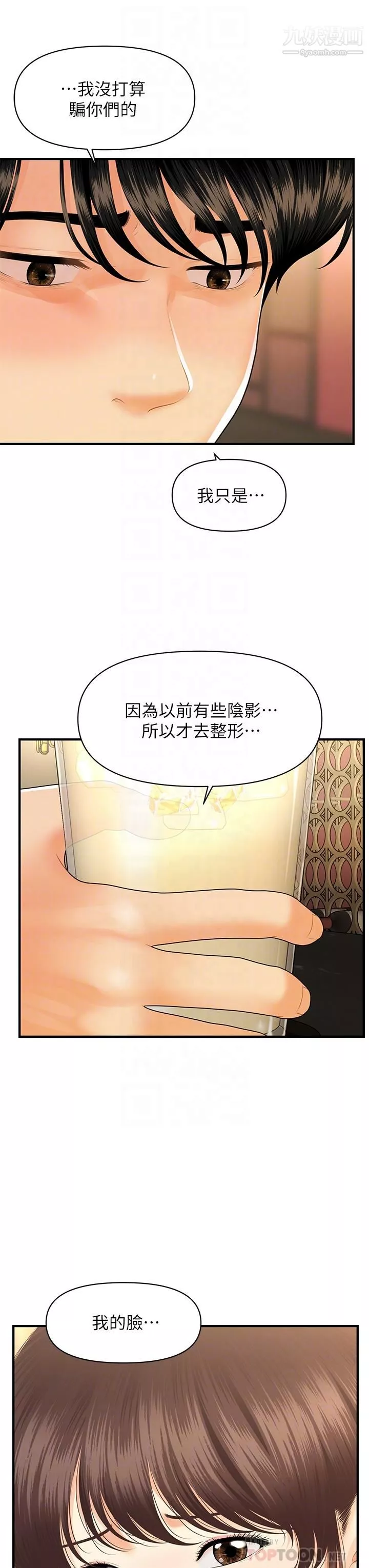 醫美奇雞第90話-盡情在我懷裡哭吧