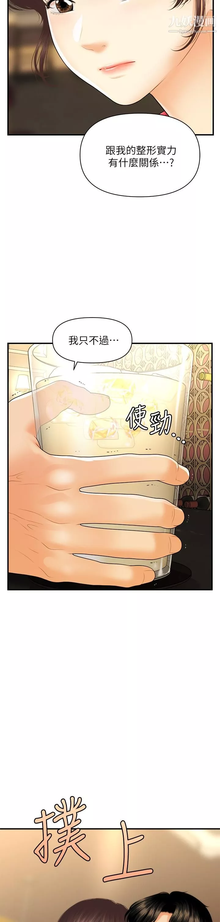 醫美奇雞第90話-盡情在我懷裡哭吧