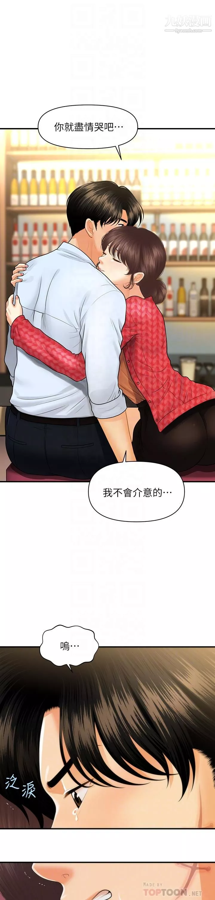 醫美奇雞第90話-盡情在我懷裡哭吧