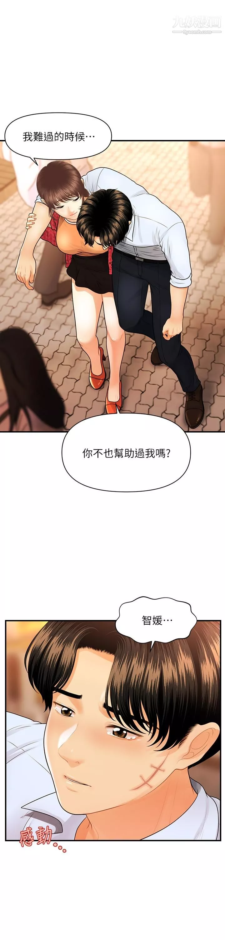 醫美奇雞第90話-盡情在我懷裡哭吧