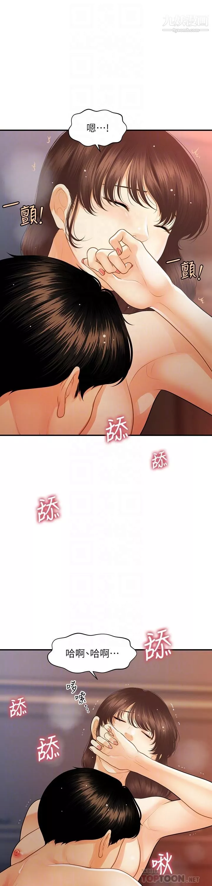 醫美奇雞第91話-智媛的性愛治療