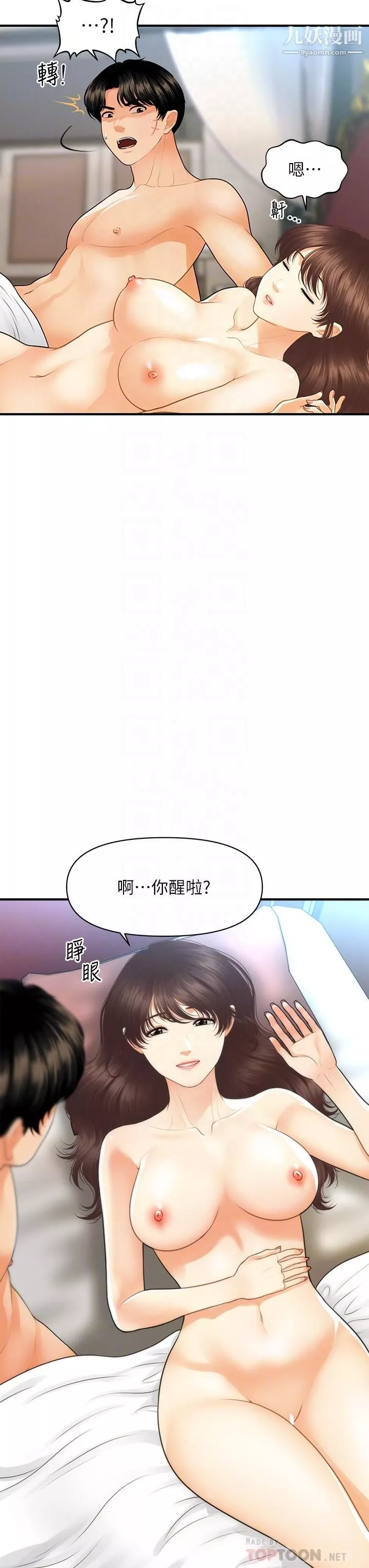 醫美奇雞第92話-令人心痛的一夜情