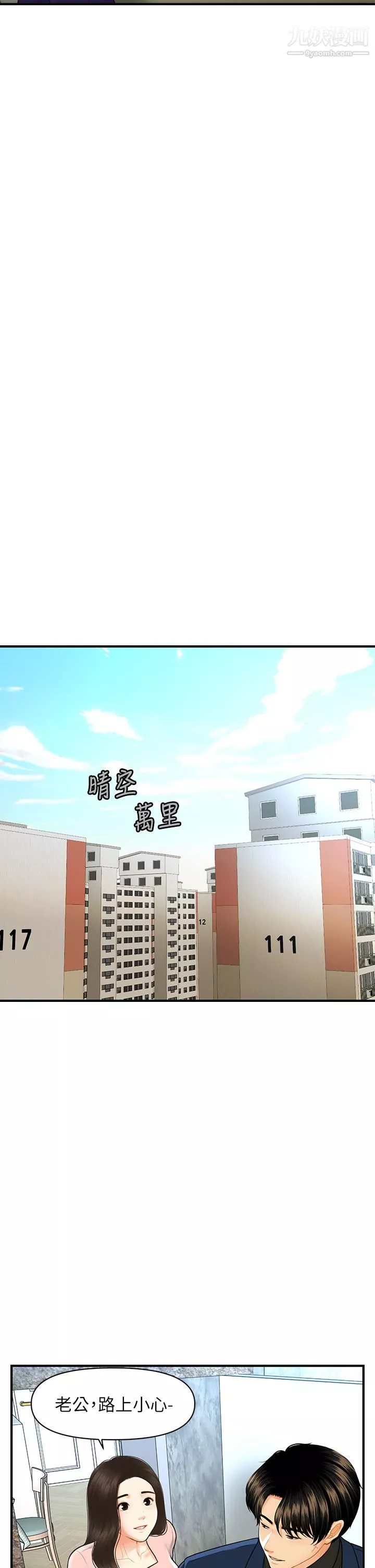 醫美奇雞第92話-令人心痛的一夜情