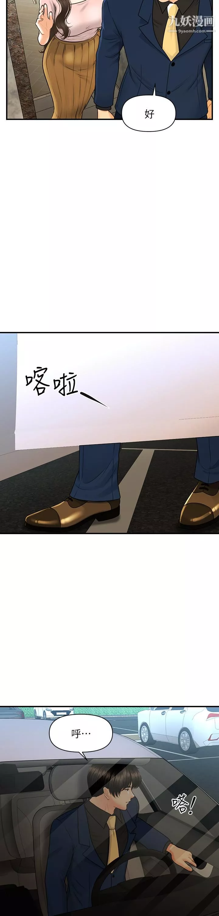 醫美奇雞第92話-令人心痛的一夜情