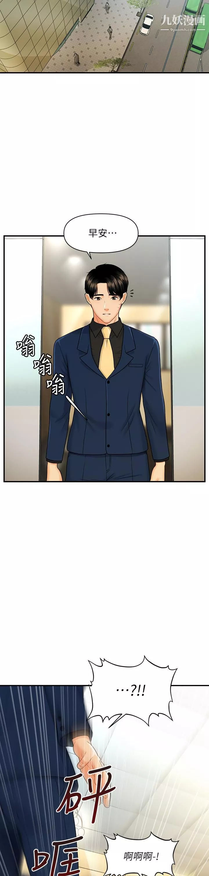 醫美奇雞第92話-令人心痛的一夜情