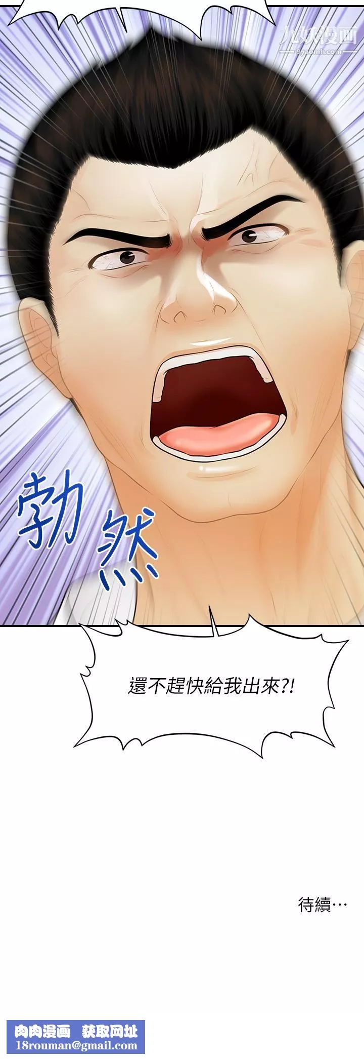 醫美奇雞第92話-令人心痛的一夜情