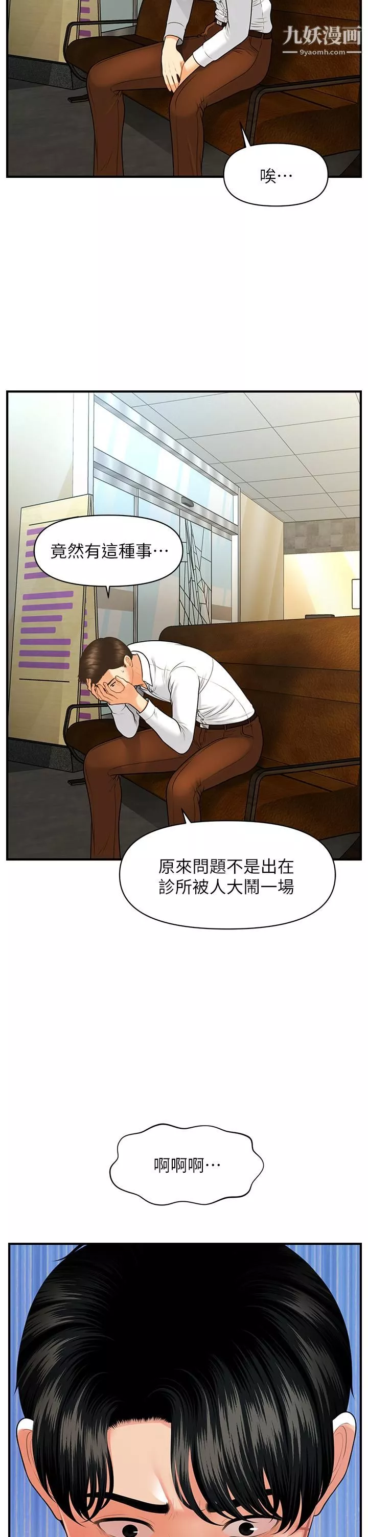 醫美奇雞第93話-明明就是你先外遇的