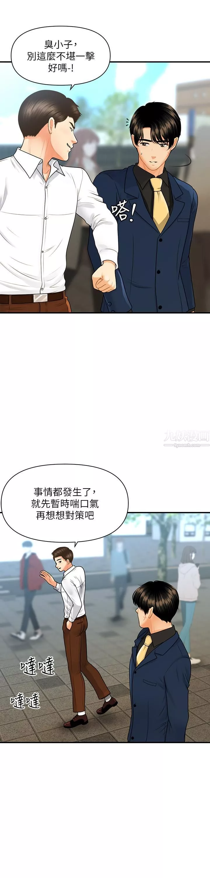 醫美奇雞第94話-我來幫你「提振精神」吧