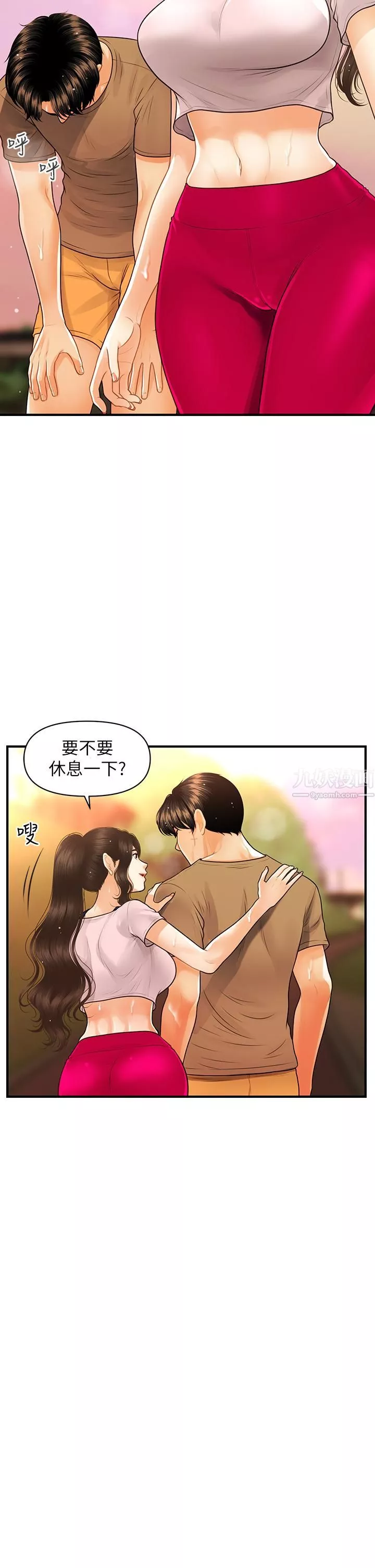 醫美奇雞第94話-我來幫你「提振精神」吧