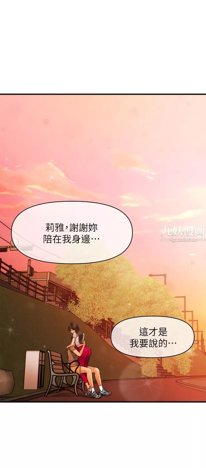醫美奇雞第94話-我來幫你「提振精神」吧