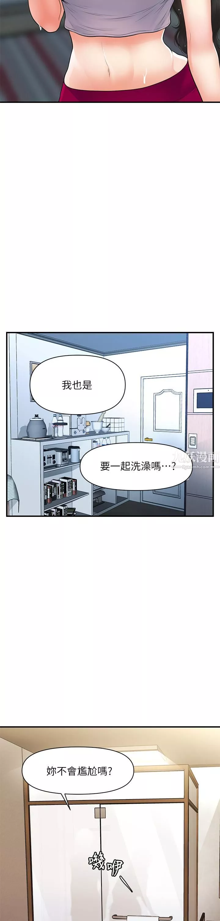 醫美奇雞第94話-我來幫你「提振精神」吧