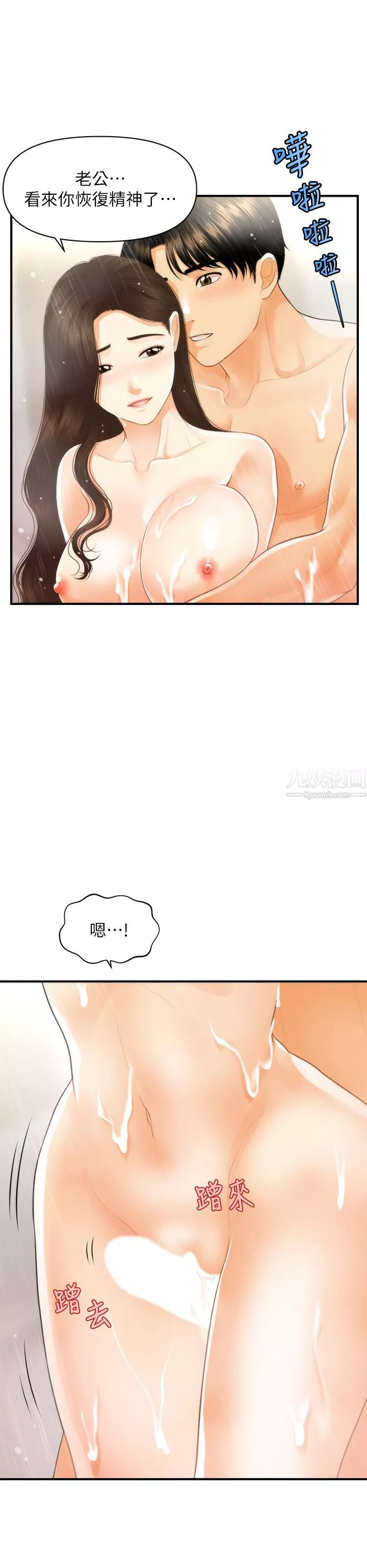 醫美奇雞第94話-我來幫你「提振精神」吧