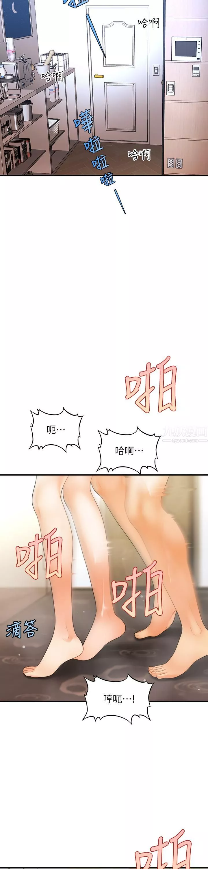 醫美奇雞第95話-莉雅的特別服務
