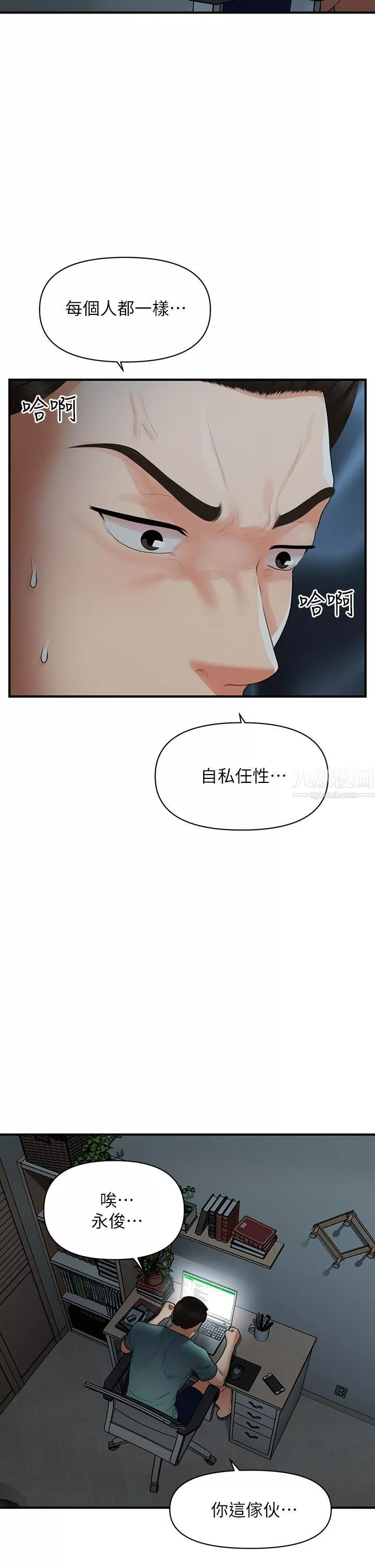 醫美奇雞第95話-莉雅的特別服務