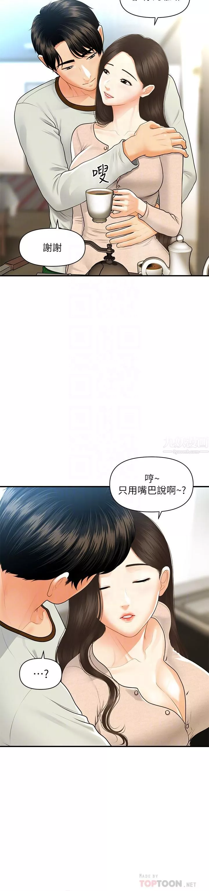 醫美奇雞第96話-現在是恩愛的時候嗎?!