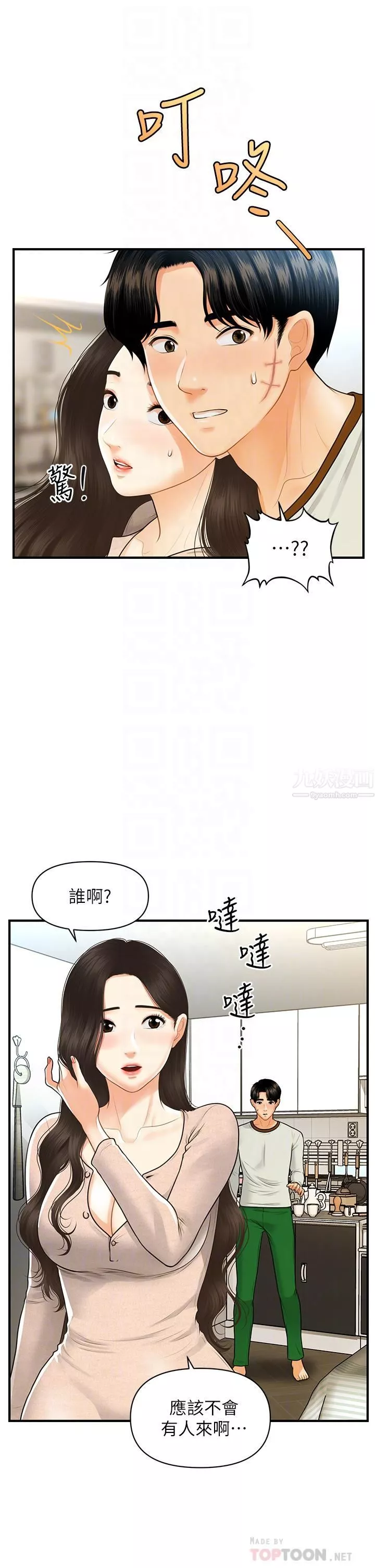 醫美奇雞第96話-現在是恩愛的時候嗎?!