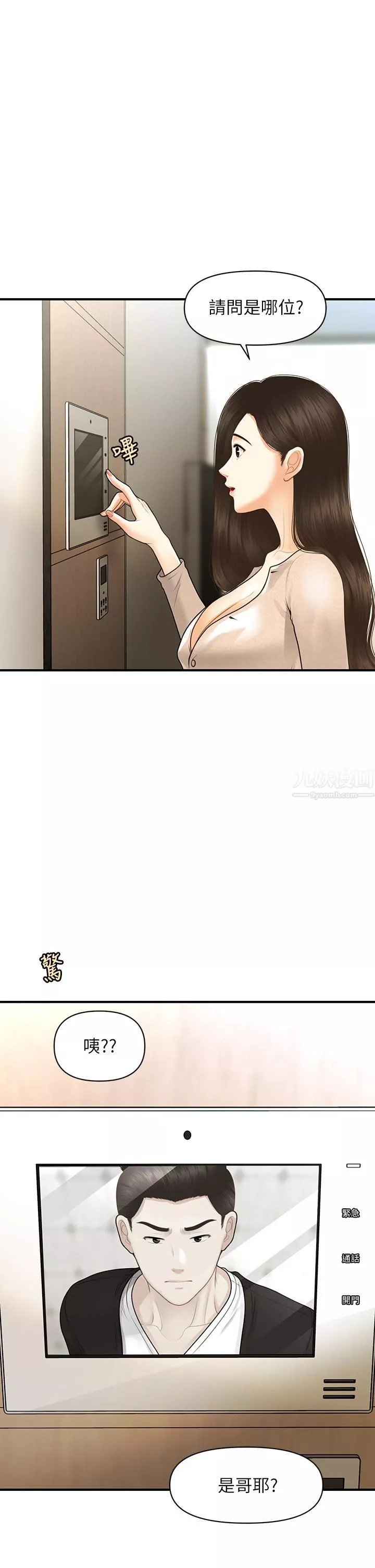 醫美奇雞第96話-現在是恩愛的時候嗎?!