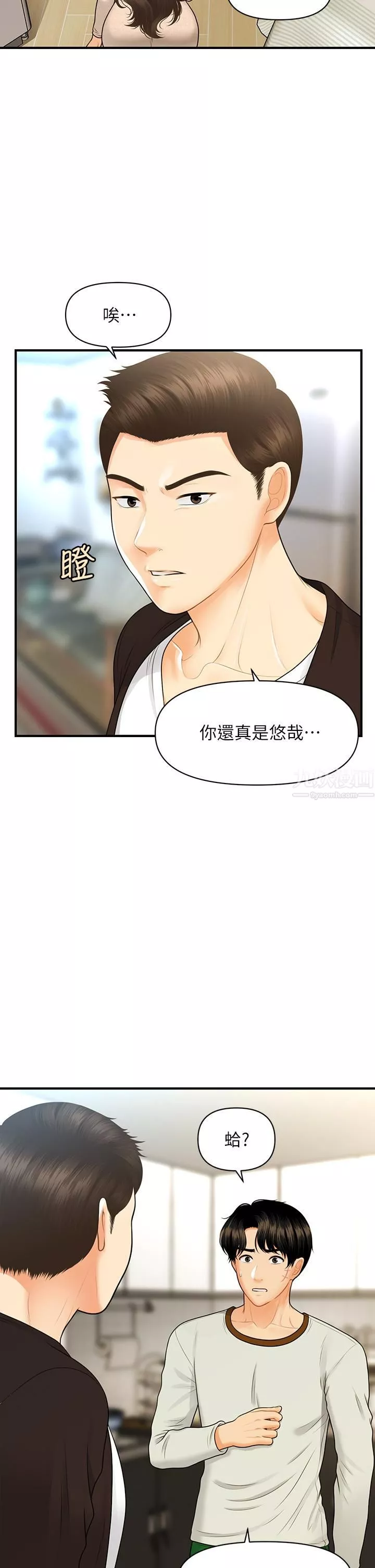 醫美奇雞第96話-現在是恩愛的時候嗎?!