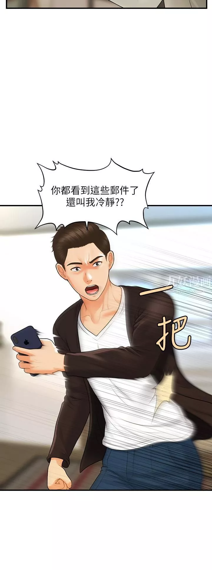 醫美奇雞第96話-現在是恩愛的時候嗎?!