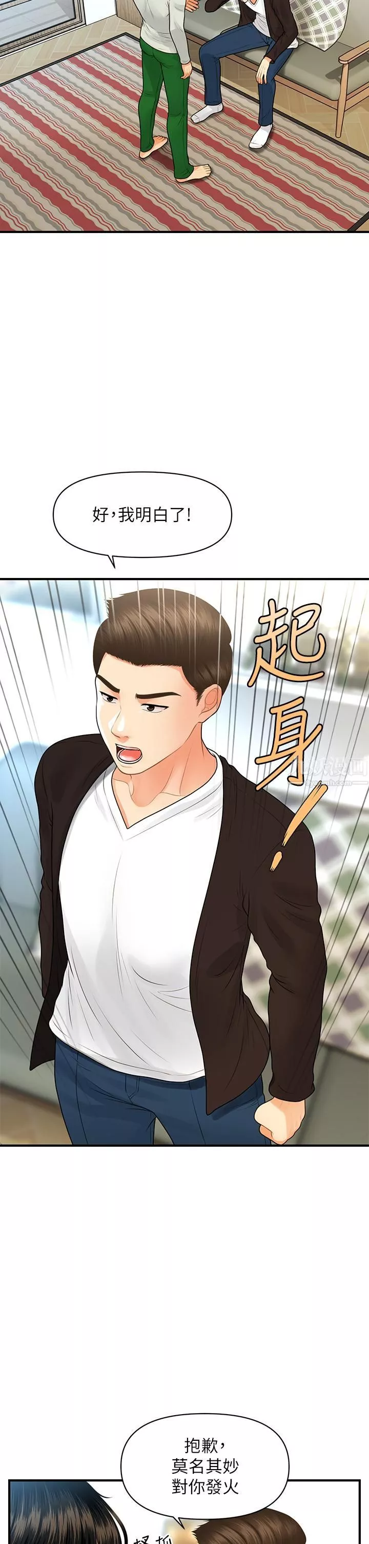 醫美奇雞第96話-現在是恩愛的時候嗎?!