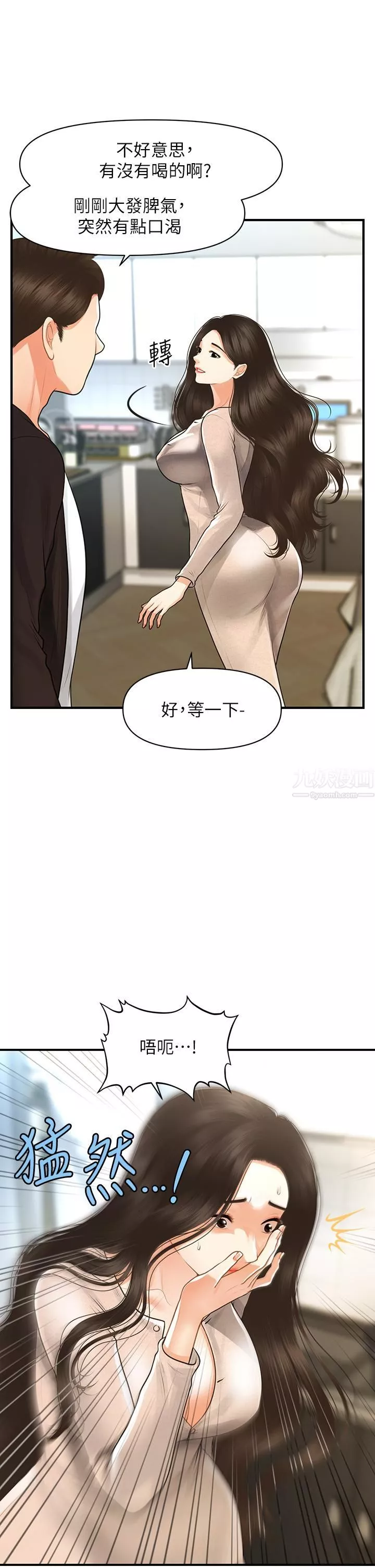 醫美奇雞第96話-現在是恩愛的時候嗎?!