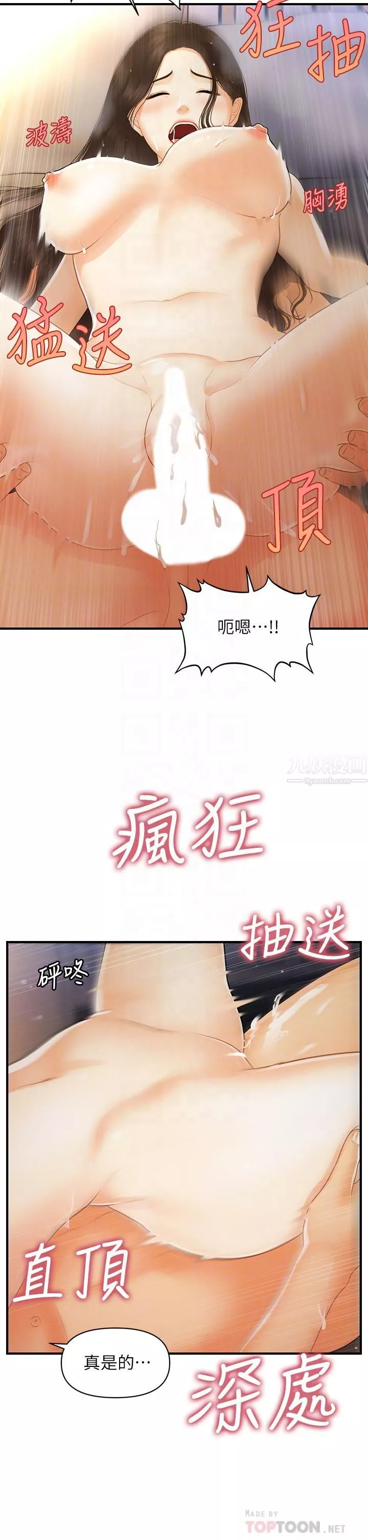 醫美奇雞第97話-我會讓妳幸福