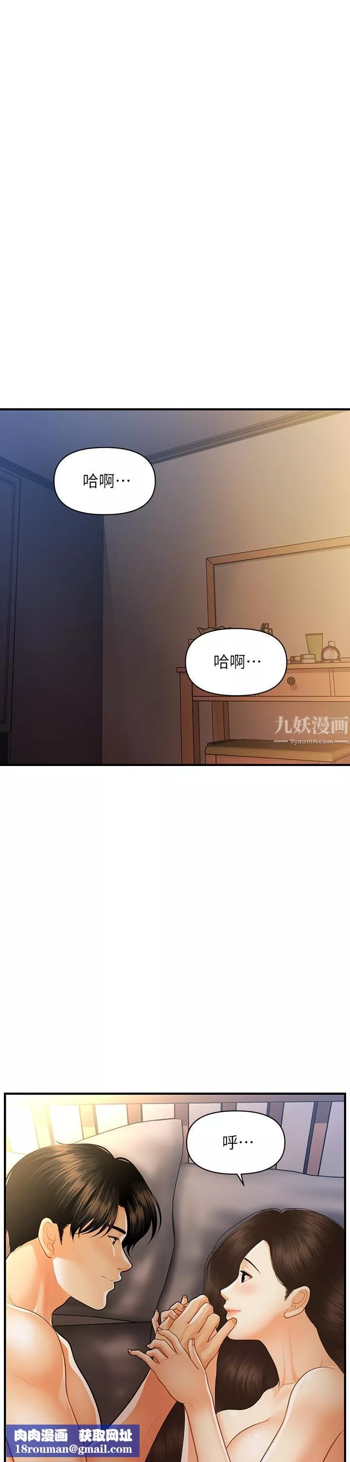 醫美奇雞第97話-我會讓妳幸福