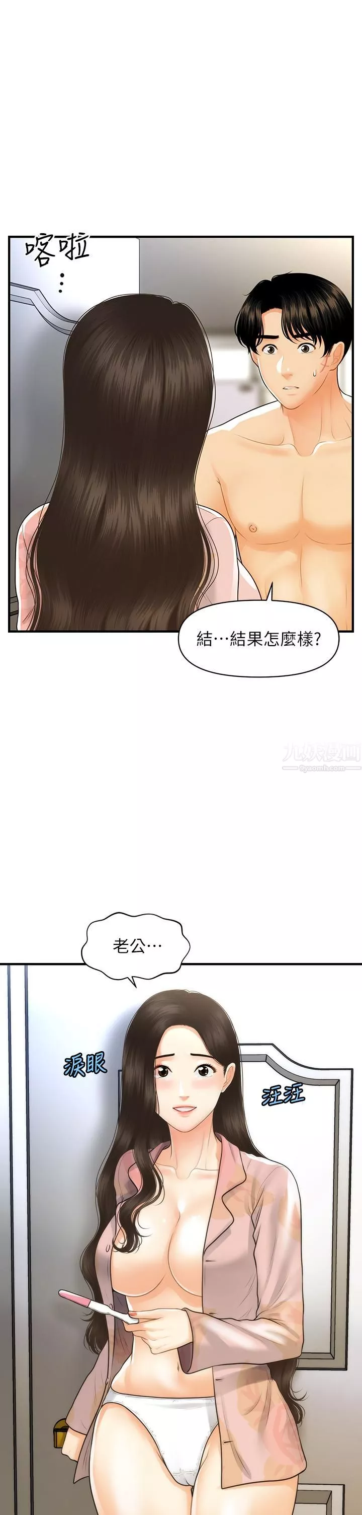醫美奇雞第97話-我會讓妳幸福