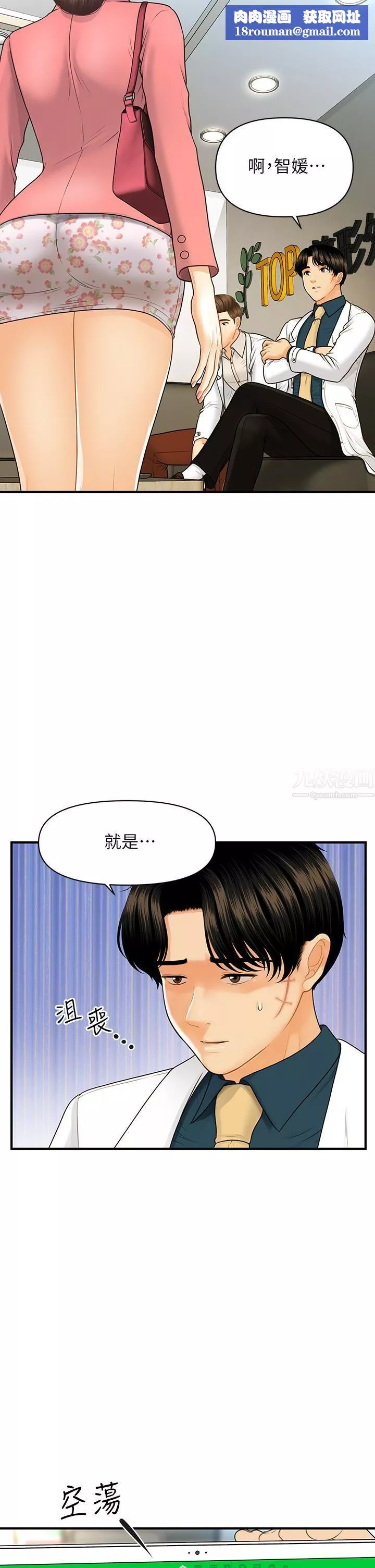 醫美奇雞第98話-令人為難的請求