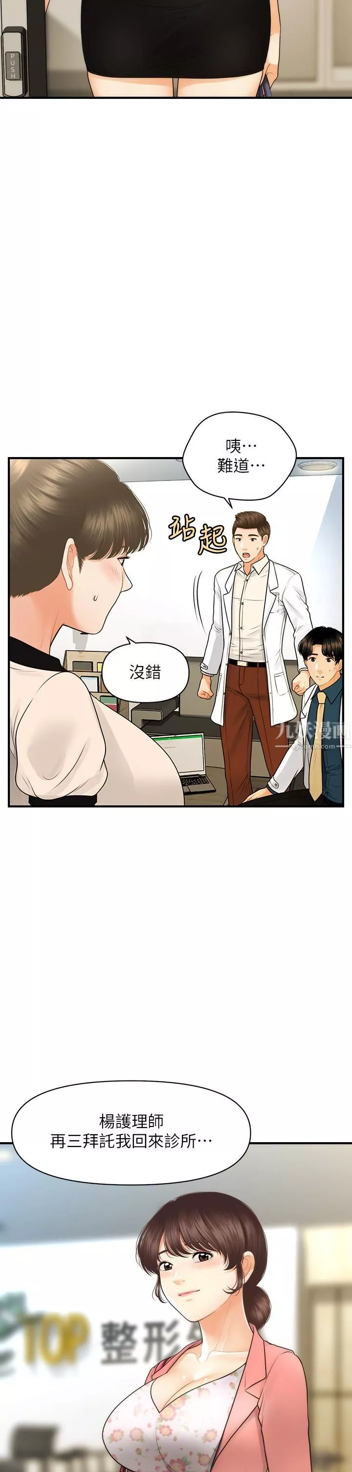 醫美奇雞第98話-令人為難的請求
