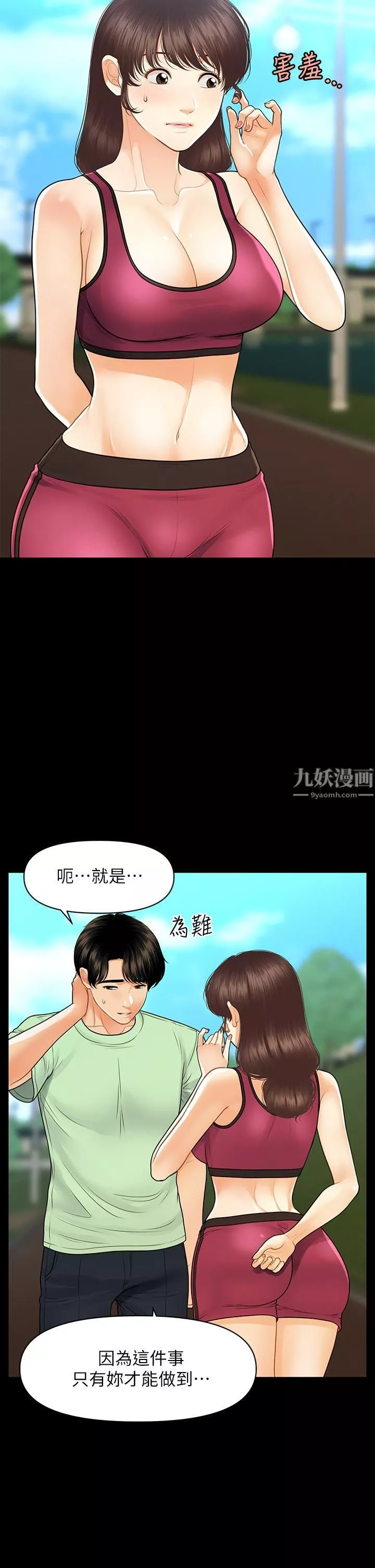 醫美奇雞第98話-令人為難的請求