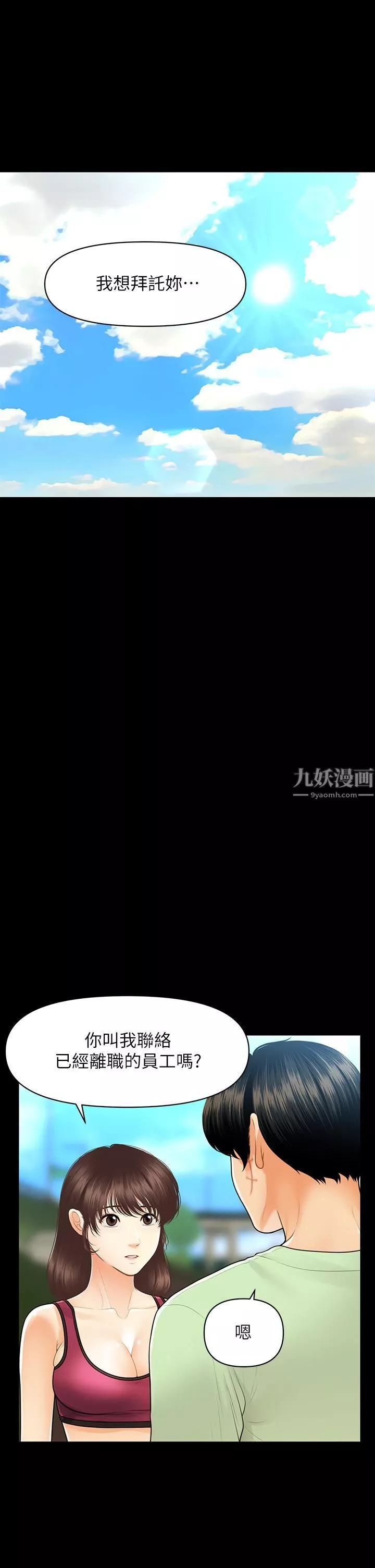 醫美奇雞第98話-令人為難的請求