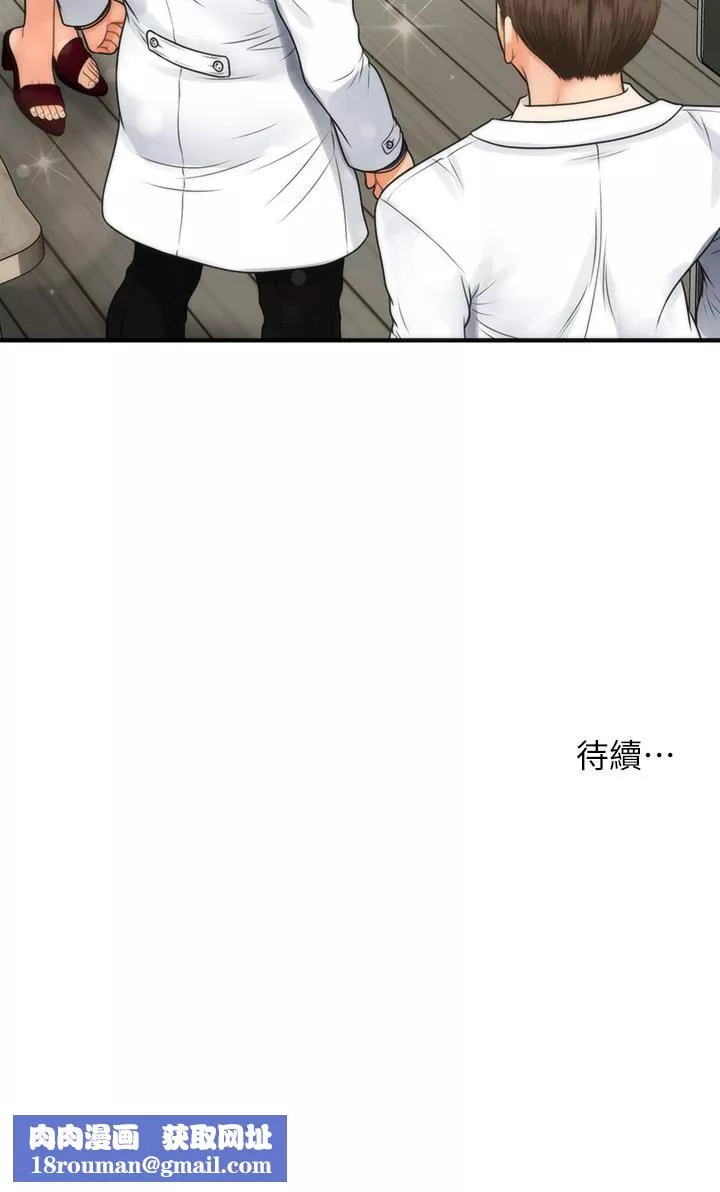 醫美奇雞第98話-令人為難的請求