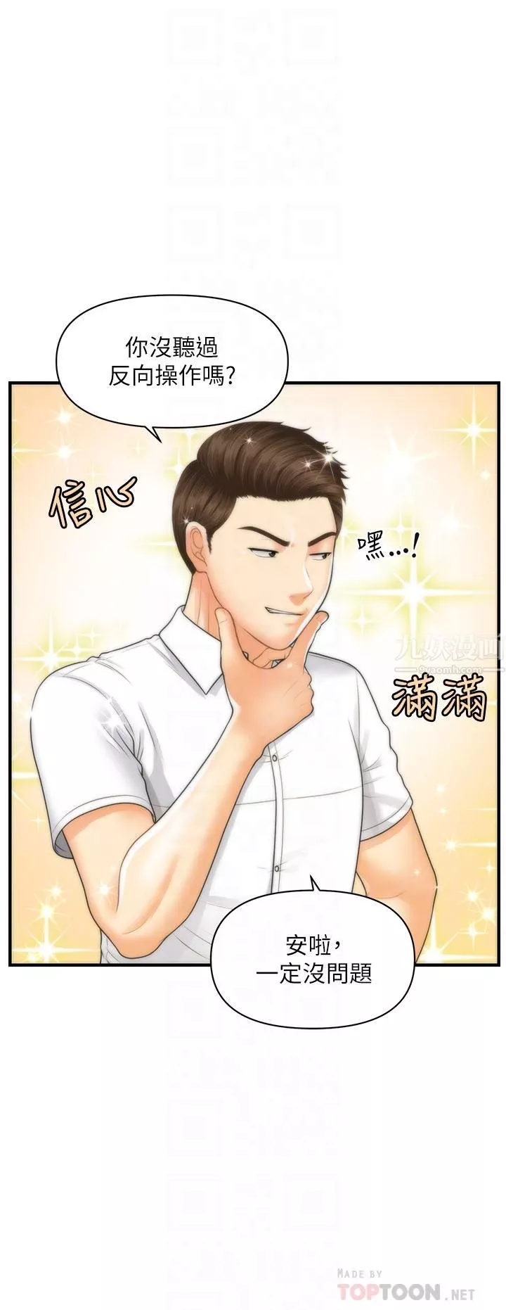 醫美奇雞第99話-你在等我嗎?
