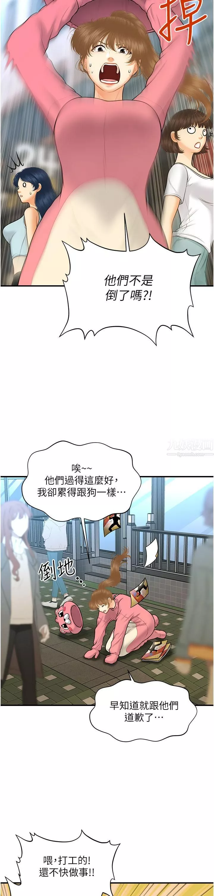醫美奇雞第99話-你在等我嗎?
